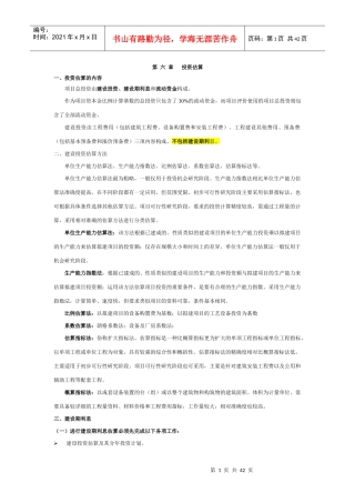 注册咨询工程师决策与评估梳理