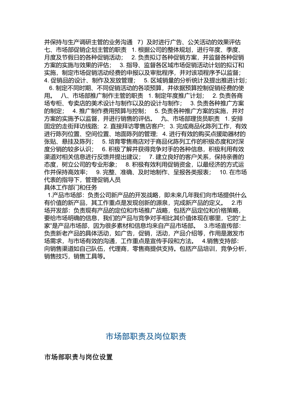 公司市场部职责及岗位职责_第2页