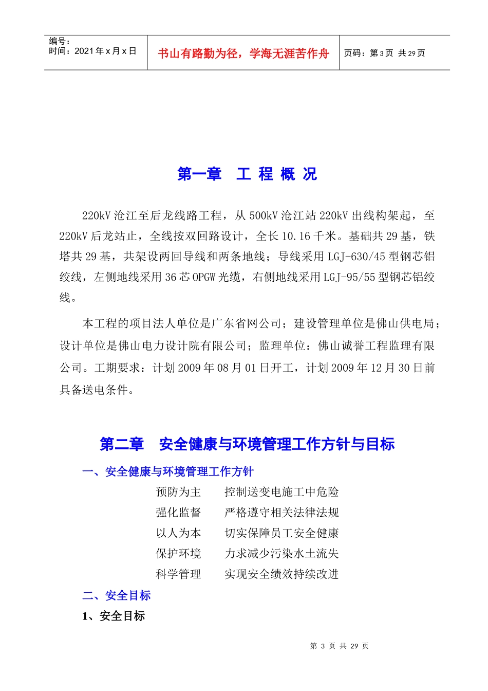 沧后线创优安全文明二次策划_第3页