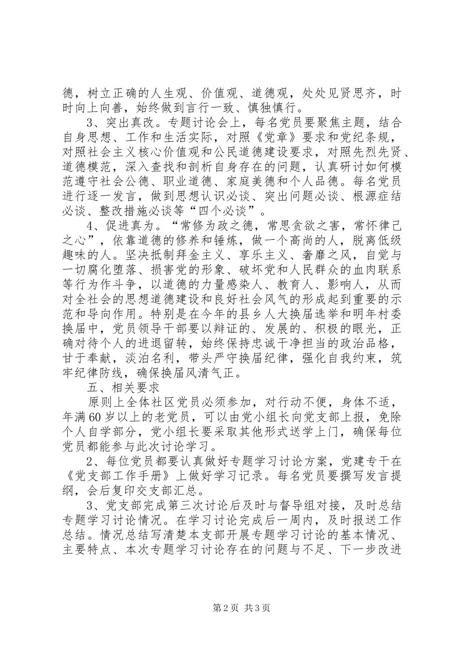 社区党员中开展“两学一做”学习教育第三次专题学习讨论实施方案 _第2页