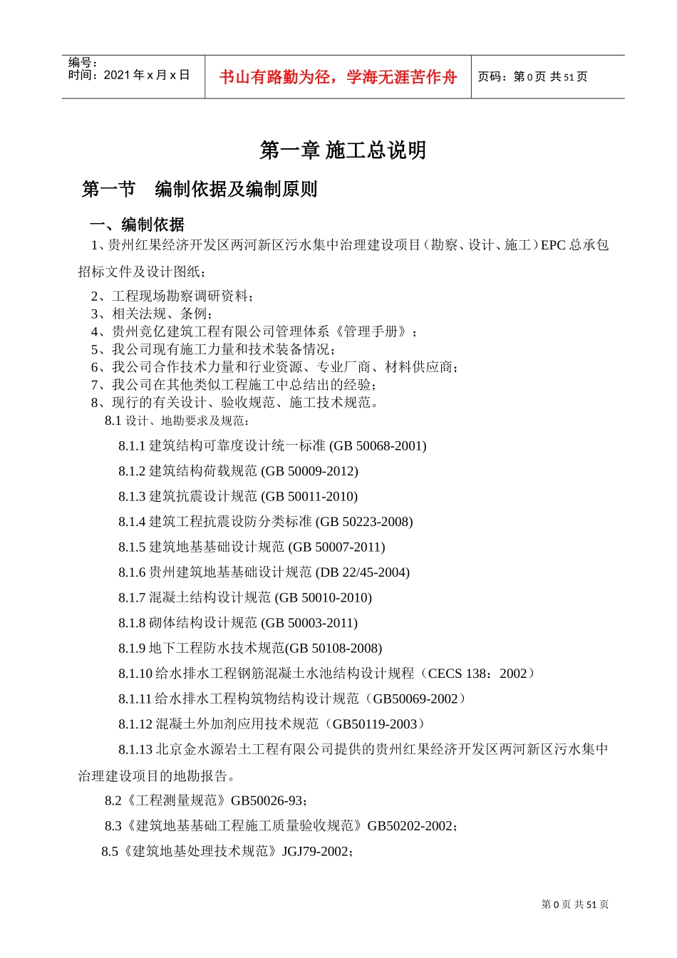 污水处理厂施工组织设计(DOC53页)_第1页