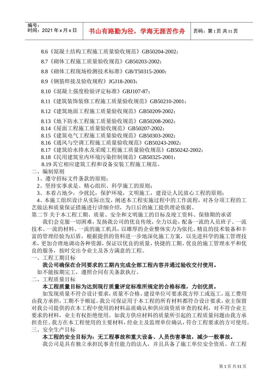 污水处理厂施工组织设计(DOC53页)_第2页