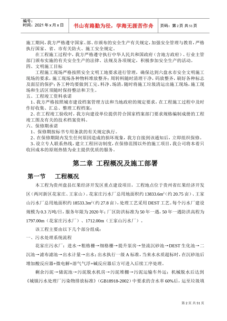 污水处理厂施工组织设计(DOC53页)_第3页