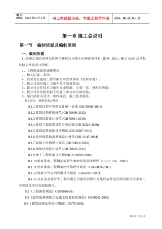 污水处理厂施工组织设计(DOC53页)