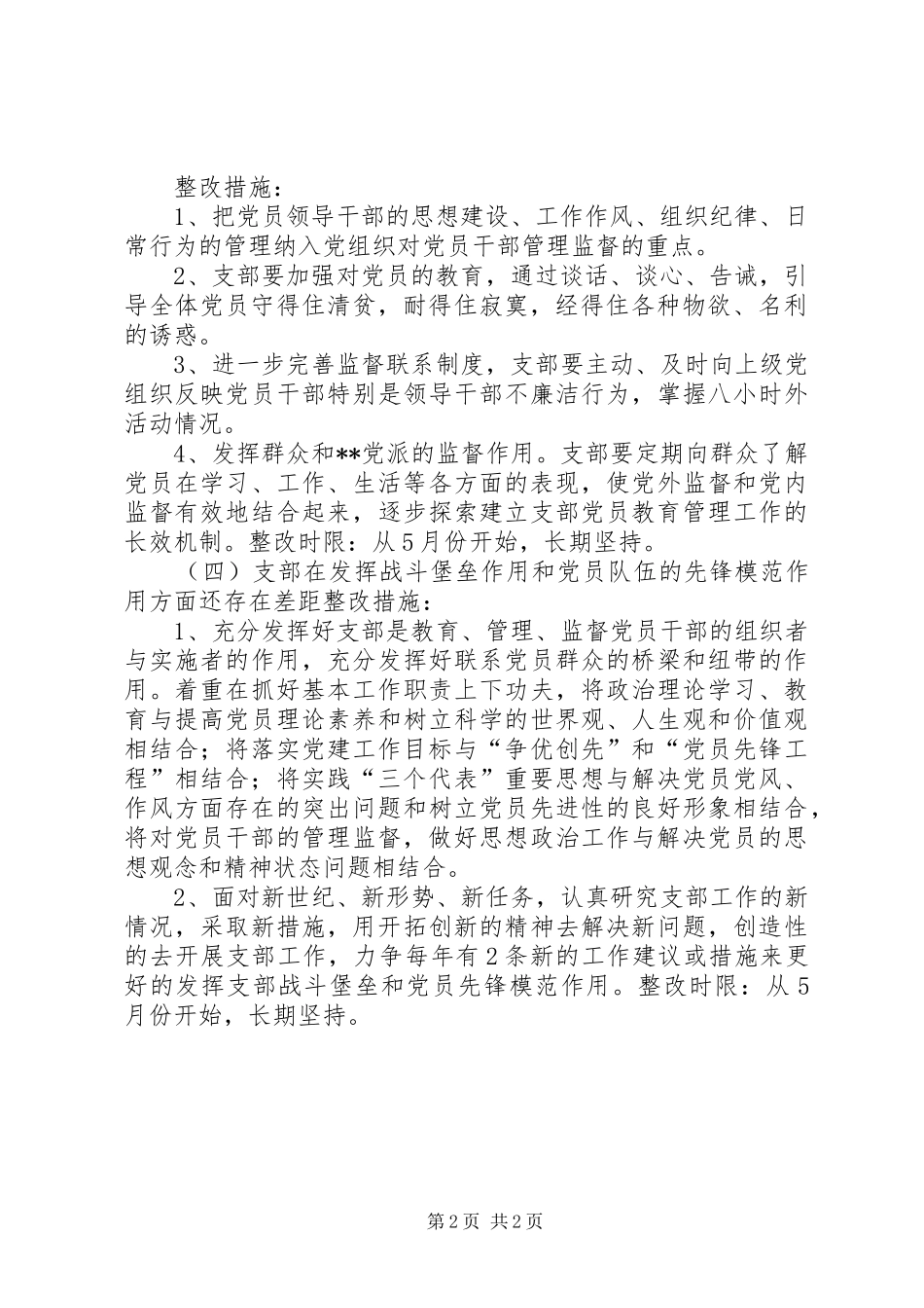 机关党支部整改实施方案(整改措施) _第2页