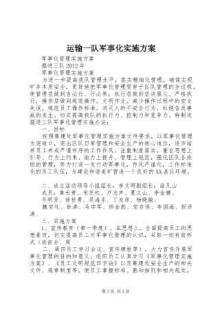 运输一队军事化方案 