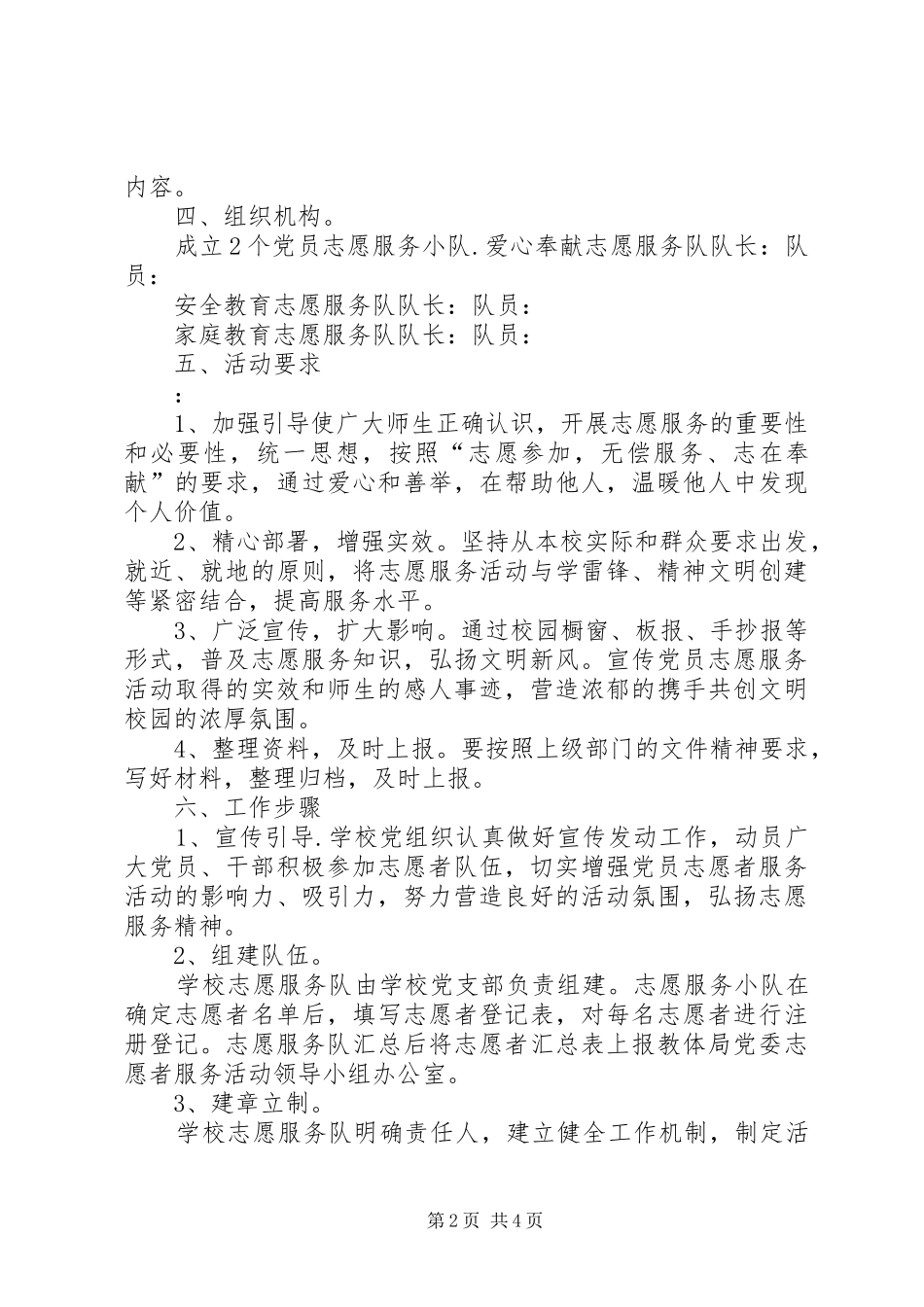 保护鄱阳湖志愿服务活动方案 _第2页