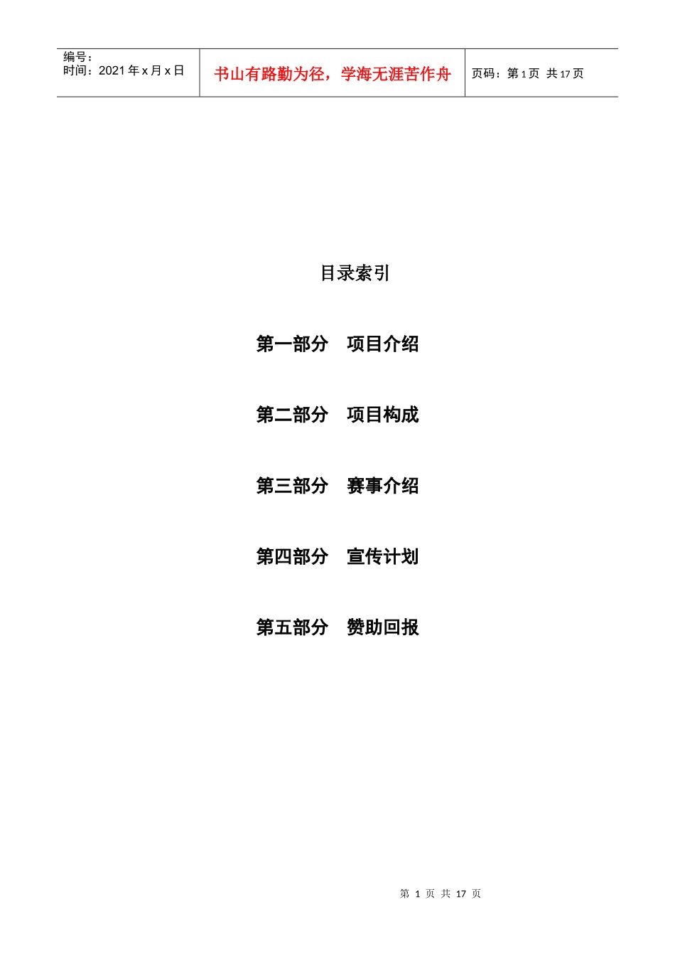 汽车模特大赛活动方案_第1页