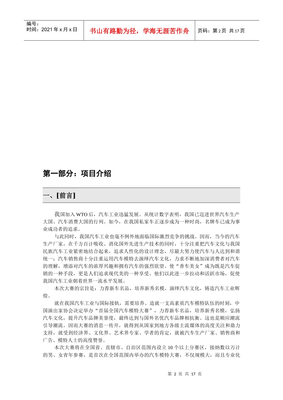 汽车模特大赛活动方案_第2页