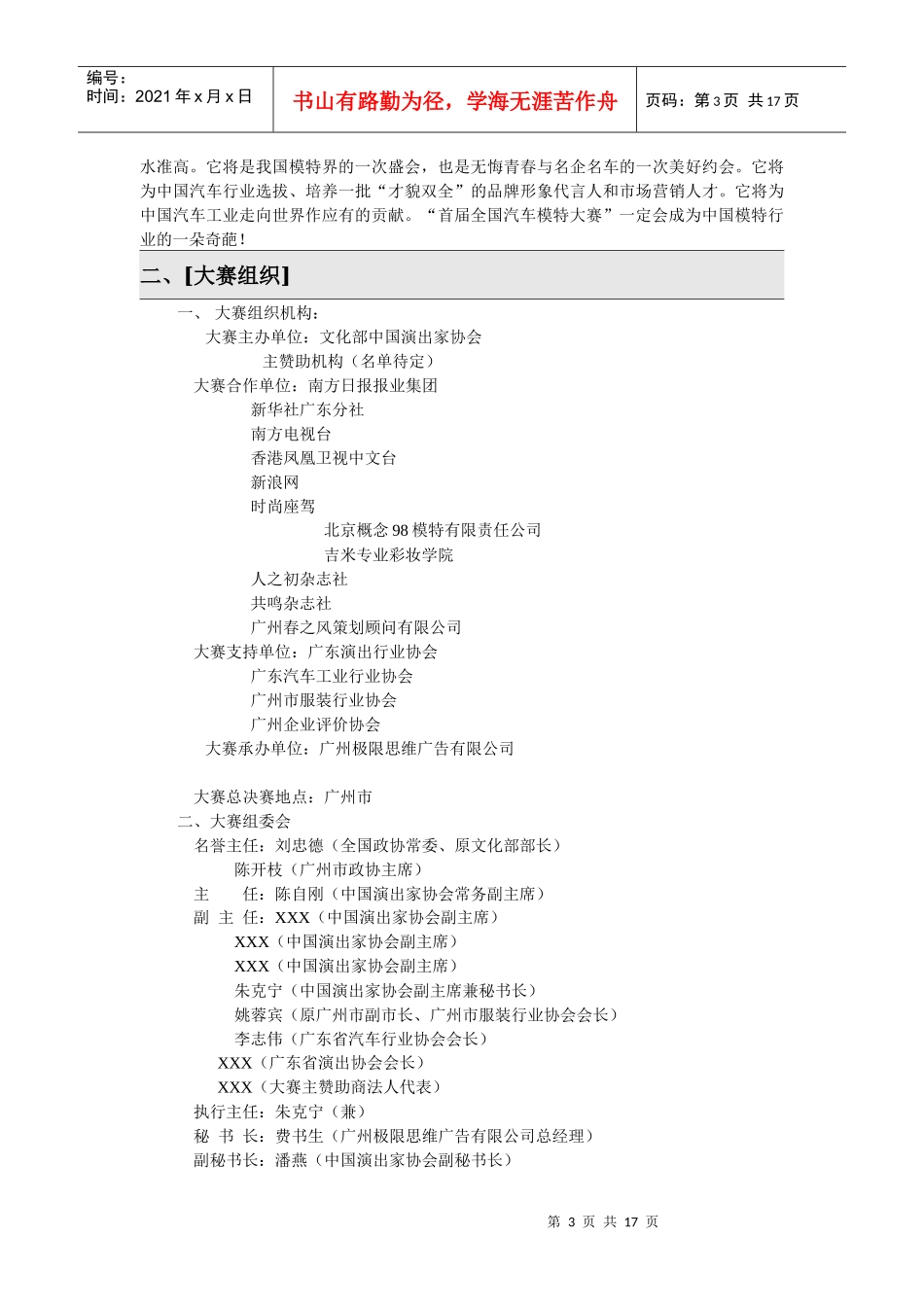 汽车模特大赛活动方案_第3页