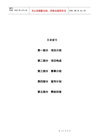 汽车模特大赛活动方案