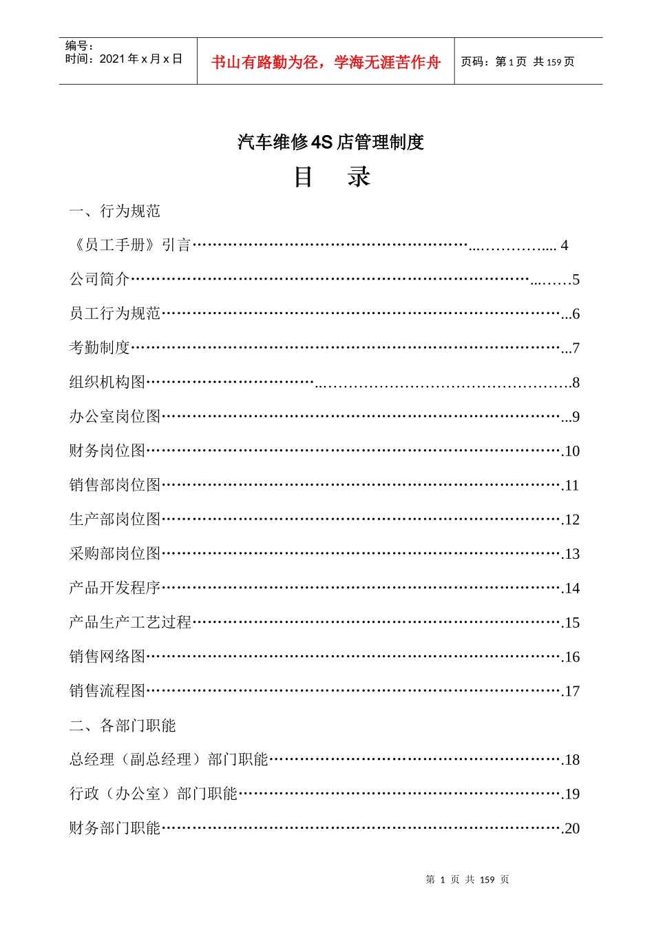 汽车维修4S店管理制度(1)_第1页