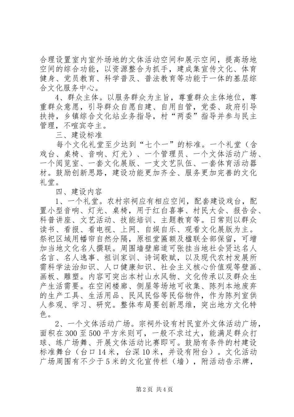 河间县农村文化礼堂建设方案 _第2页