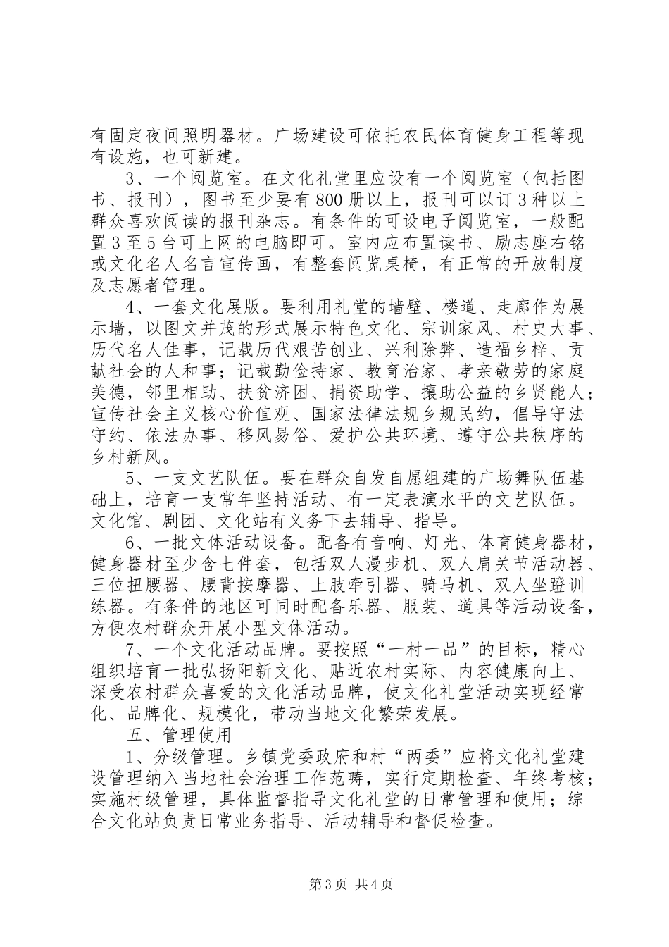 河间县农村文化礼堂建设方案 _第3页