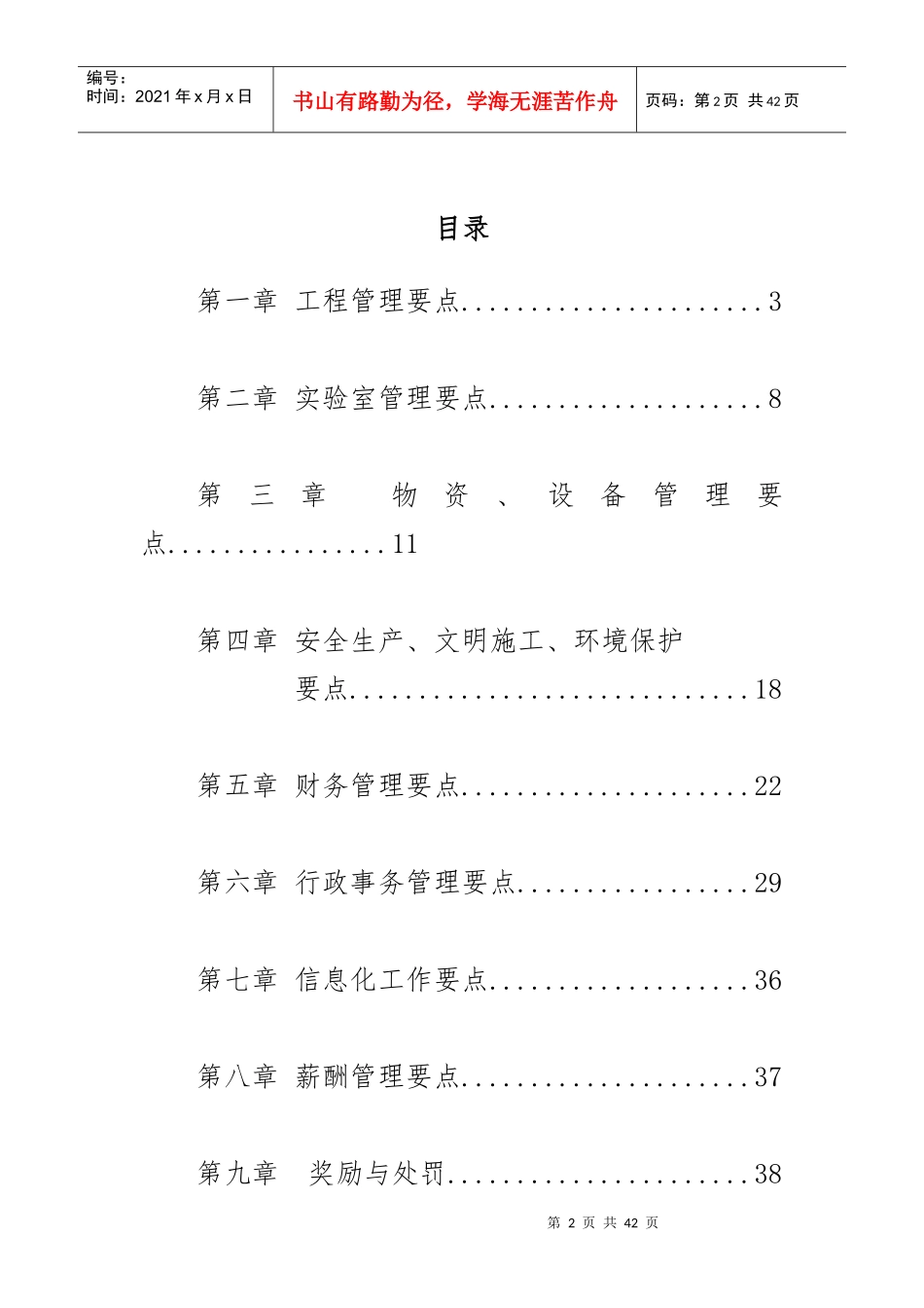 泸渝高速TJ8分部管理办法412_第3页