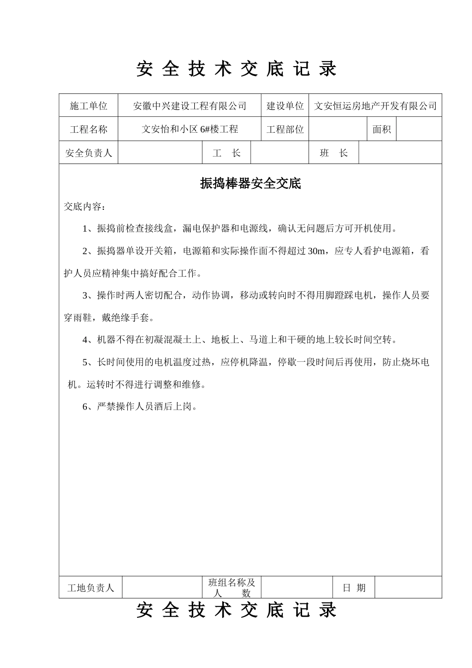 安全技术交底记录(振捣棒)_第3页