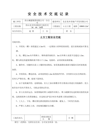 安全技术交底记录(振捣棒)