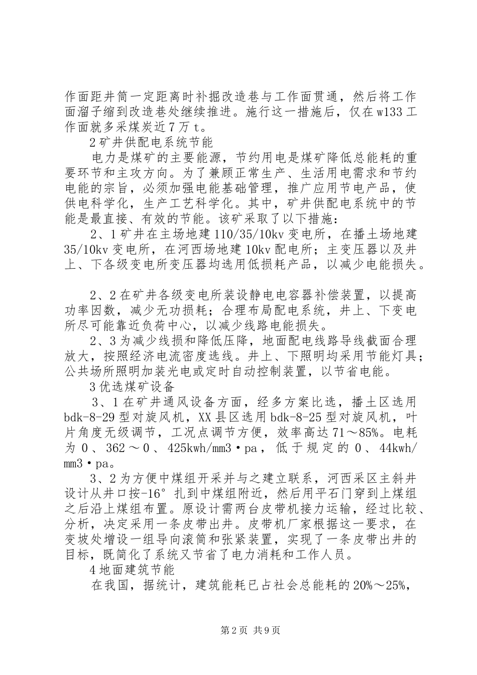 企业节能降耗实施方案 _第2页