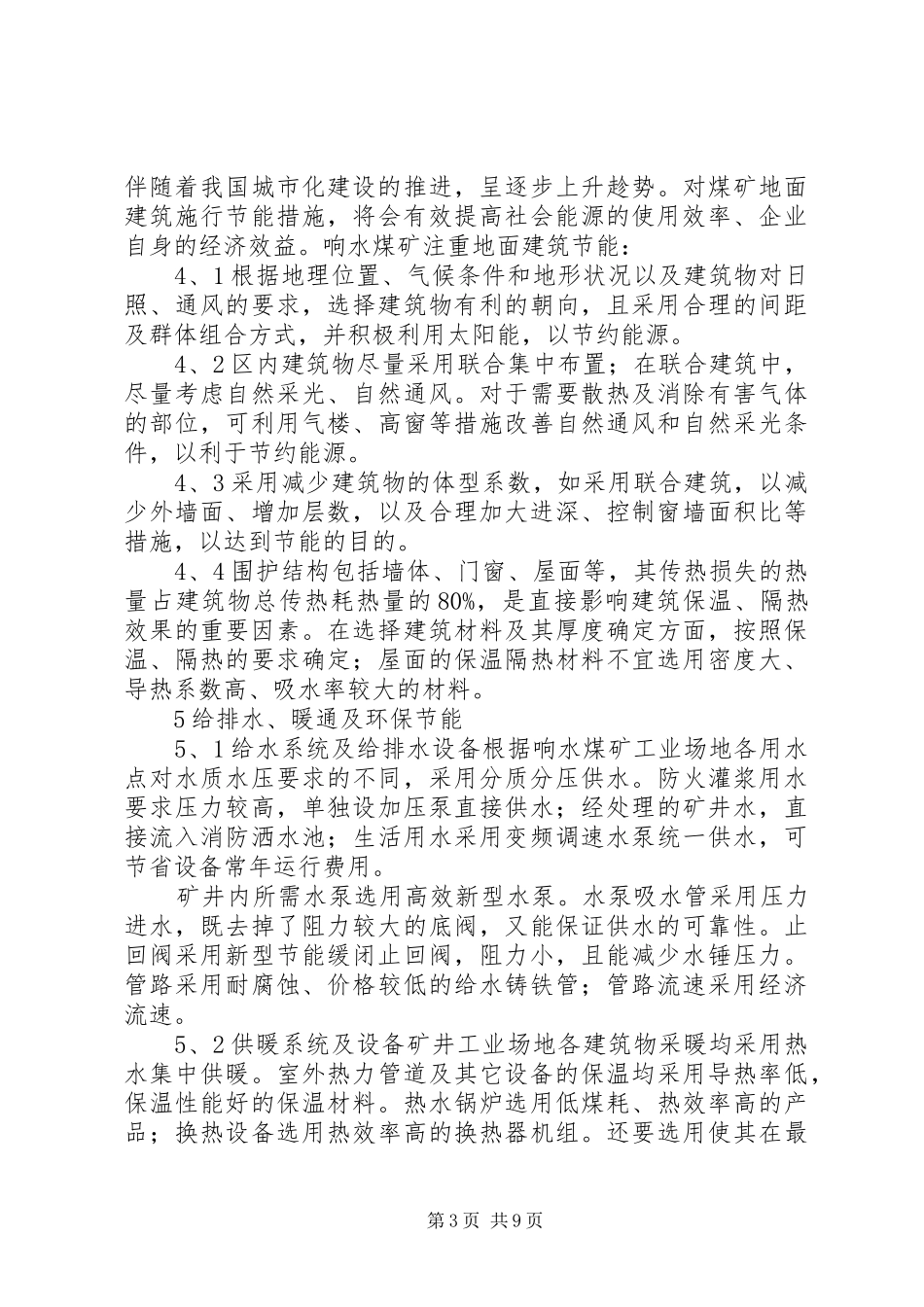 企业节能降耗实施方案 _第3页