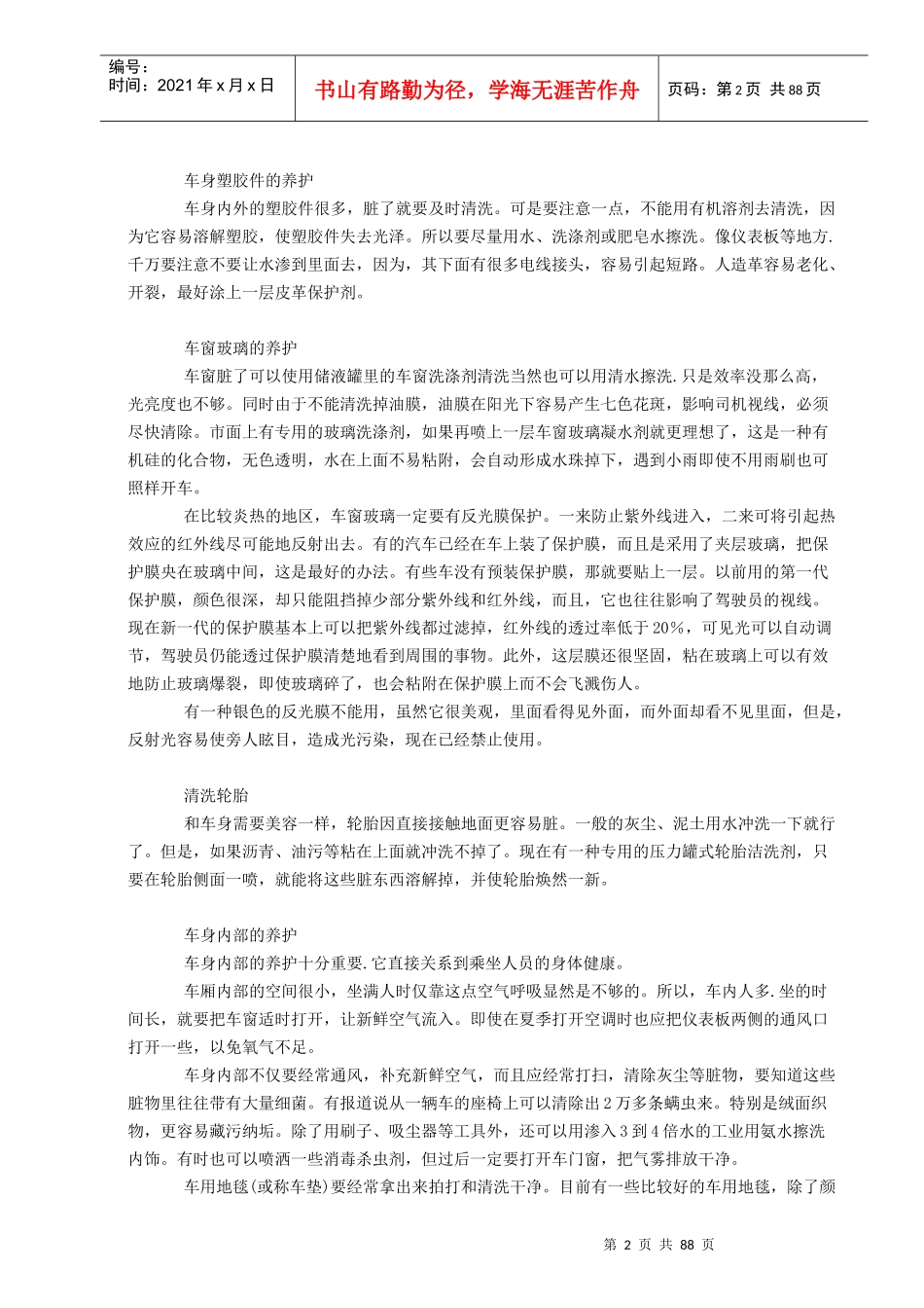 汽车全面养护-如何防止汽车各部件老化_第2页