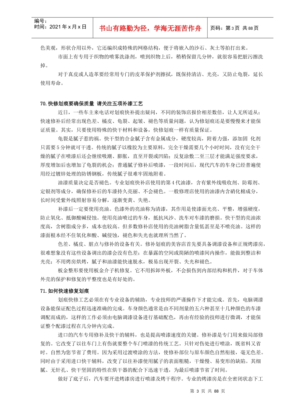 汽车全面养护-如何防止汽车各部件老化_第3页