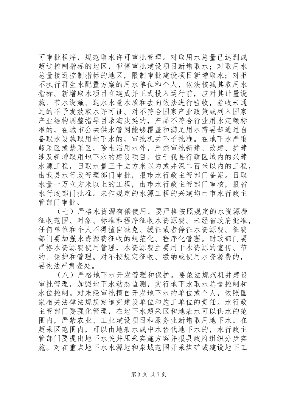 水资源管理制度方案 _第3页