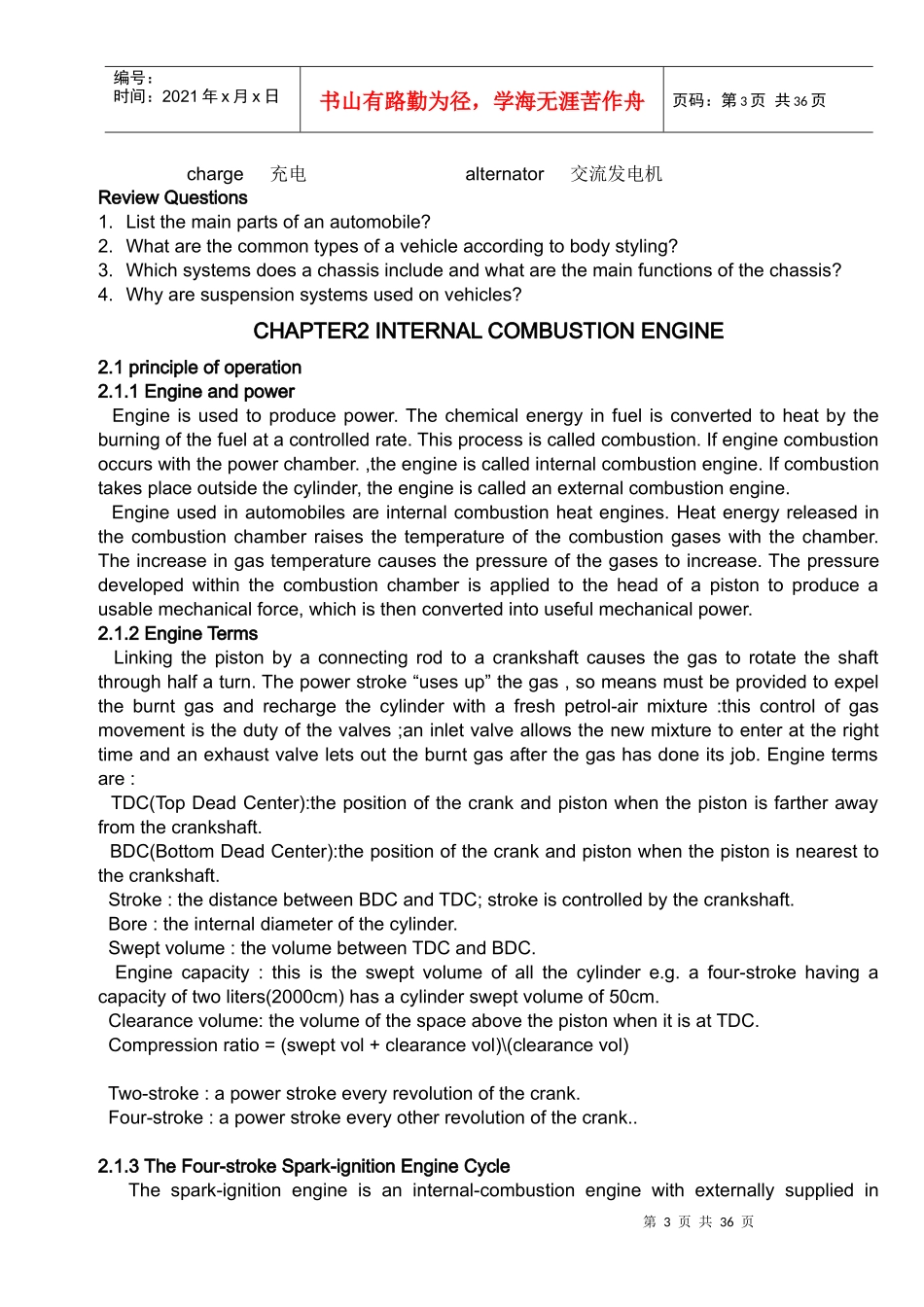 汽车构造(英文版)_第3页