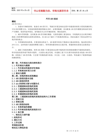 汽车ABS综述论文