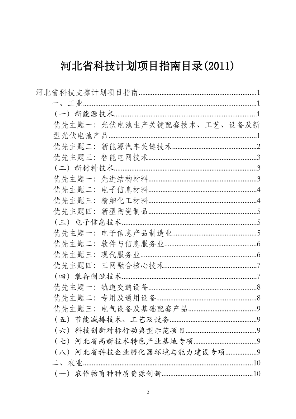 河北省科技计划项目指南（XXXX）-河北体育学院_第3页