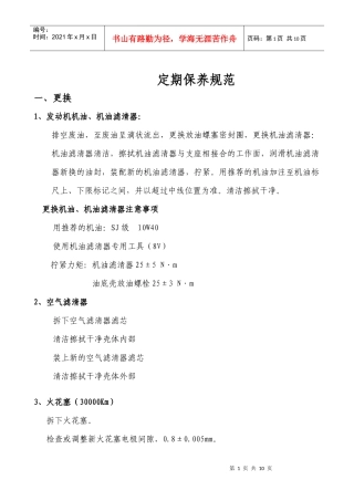 汽车定期保养规范