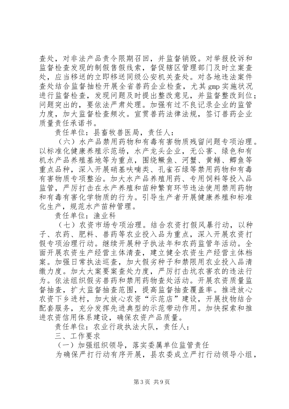 农委食品添加剂整治实施方案2篇_第3页