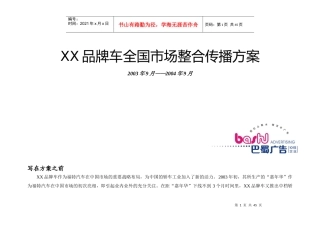 汽车行业市场整合传播策略