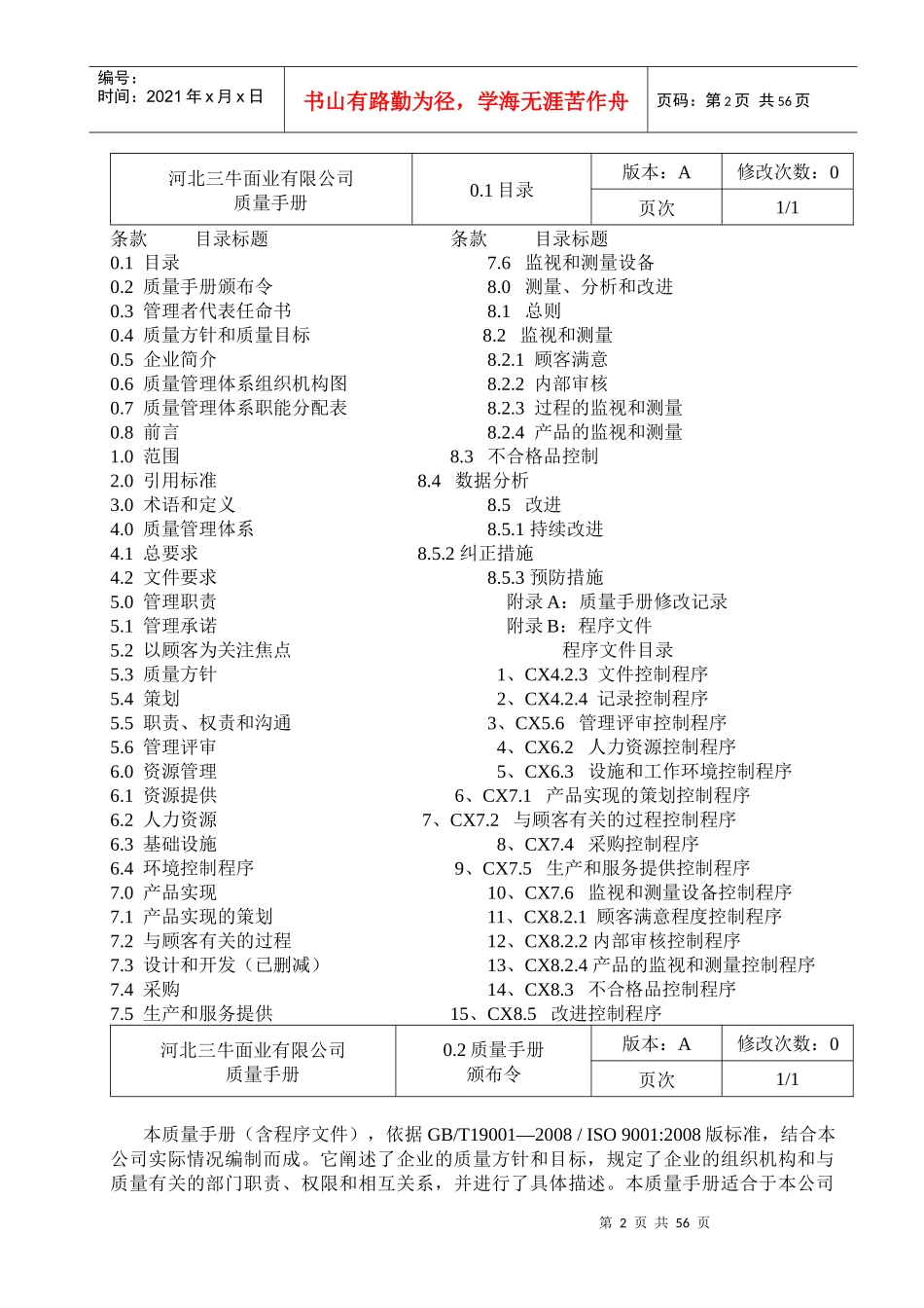河北三牛面业公司XXXX年质量手册(doc 56)_第2页