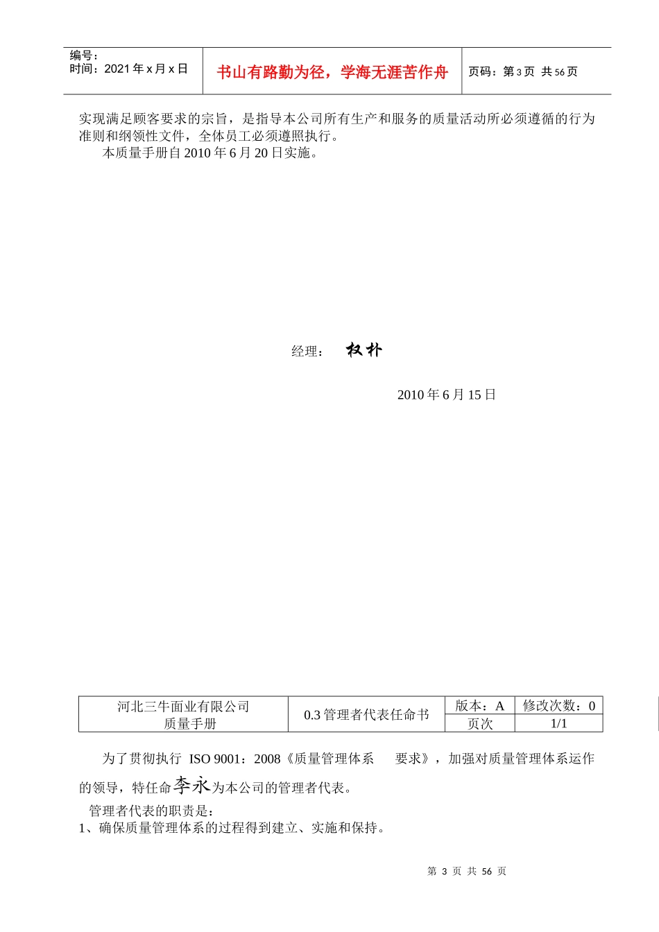 河北三牛面业公司XXXX年质量手册(doc 56)_第3页