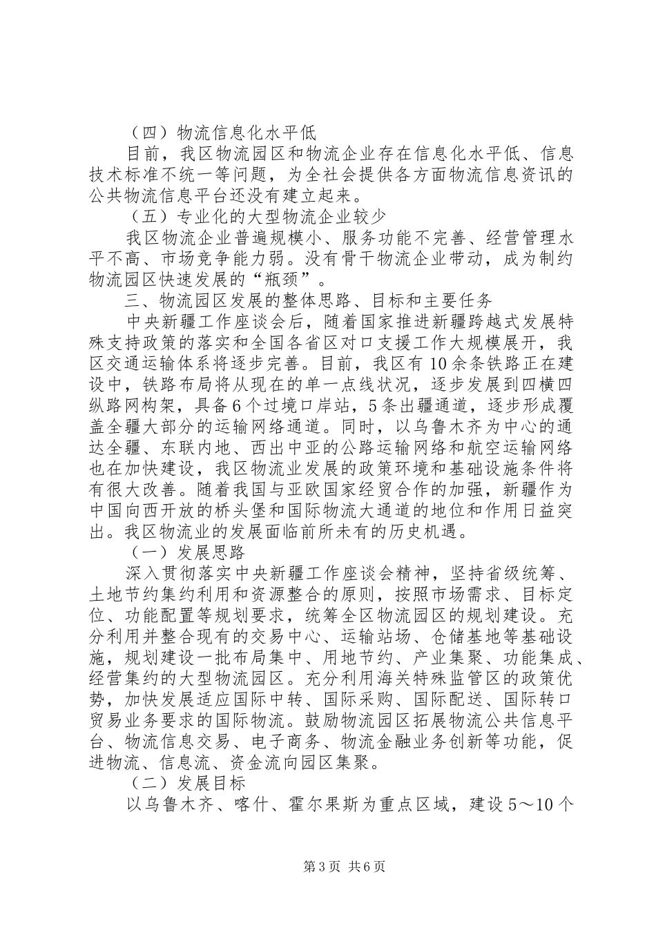 物流园建设实施方案 _第3页