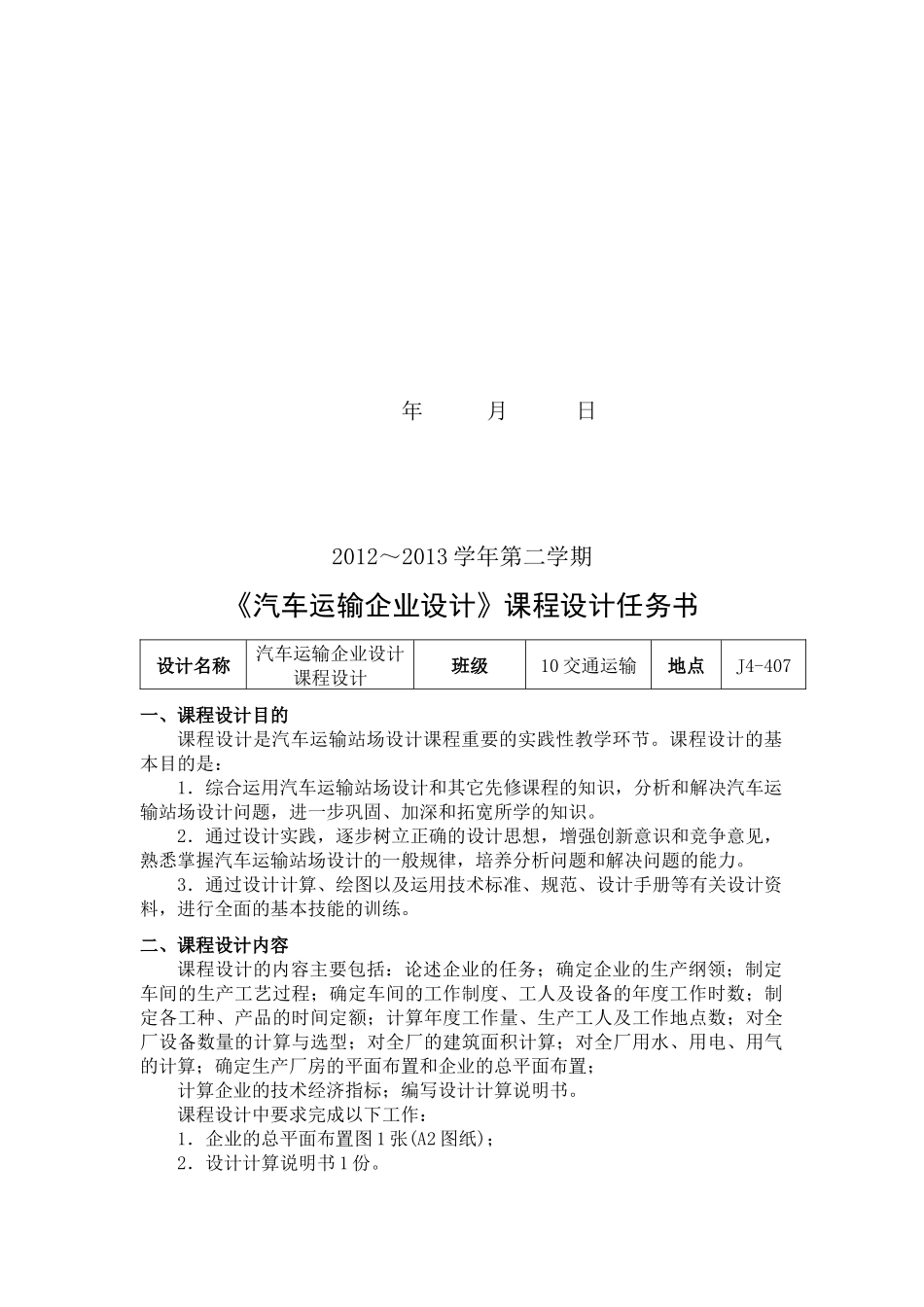 汽车维修企业课程设计_第2页