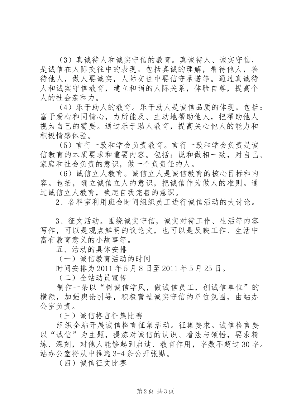 我诚信主题实践活动实施方案 _第2页