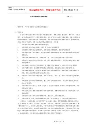 汽车4S品牌店业务管理系统