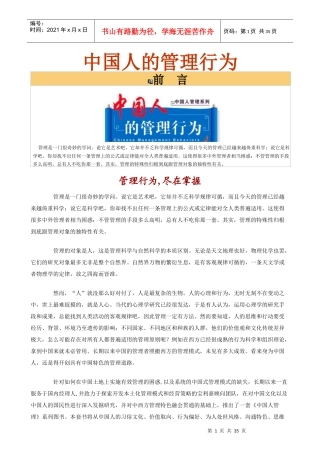 浅谈中国人的管理行为