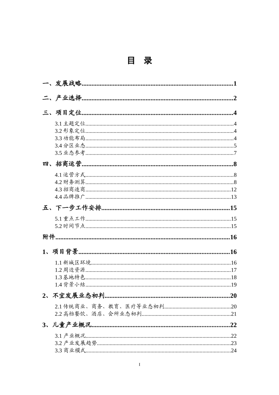 沁水湾策划及发展建议报告_第2页