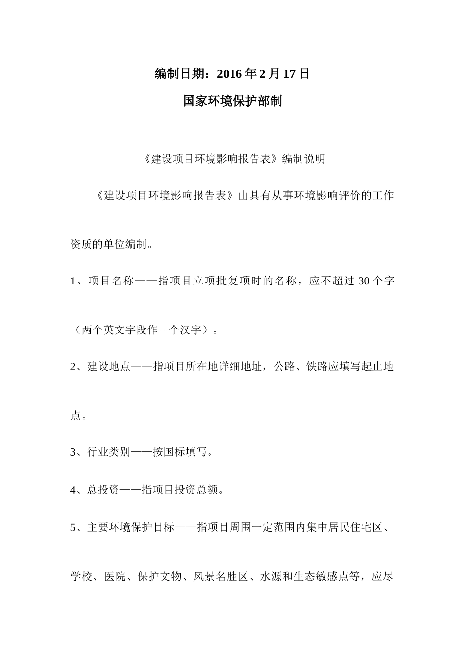 汶上县水景雅居小区项目_第2页