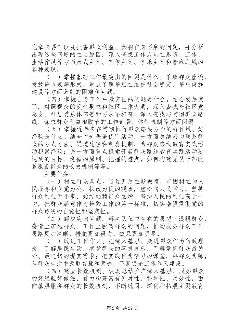 群众路线教育方案 _第2页