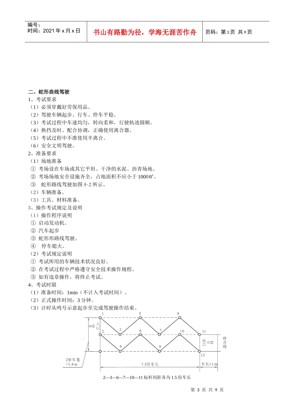 汽车驾驶员实际操作题_第3页