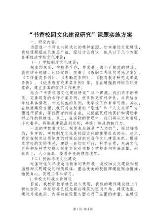 “书香校园文化建设研究”课题方案 