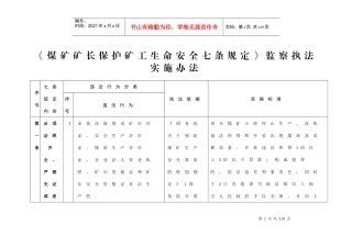 治金行业管理分析规定有关知识解读
