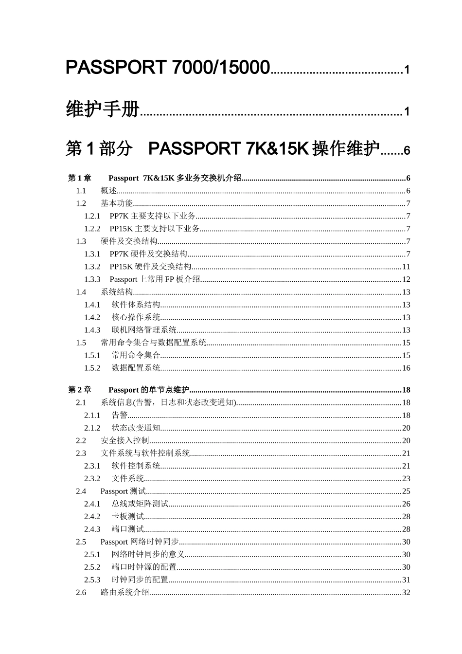 设备技术培训教材_第2页