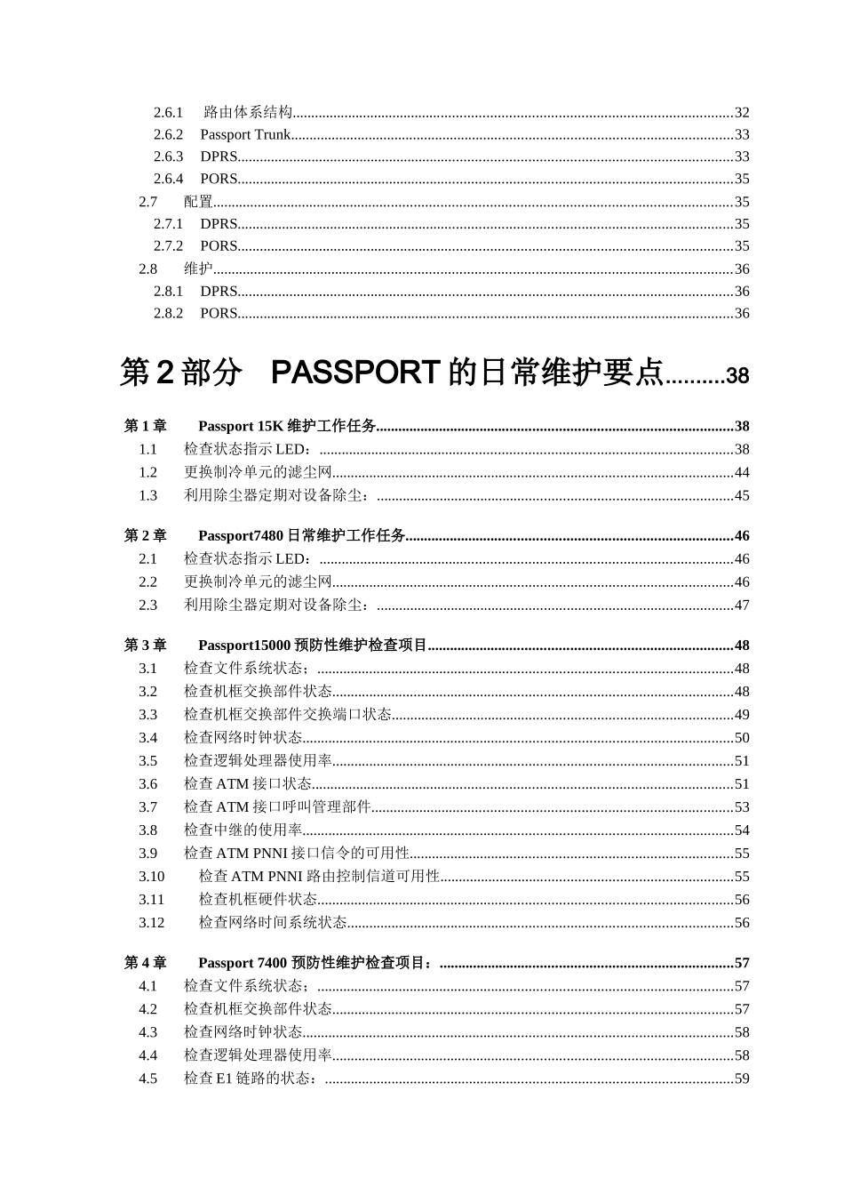 设备技术培训教材_第3页