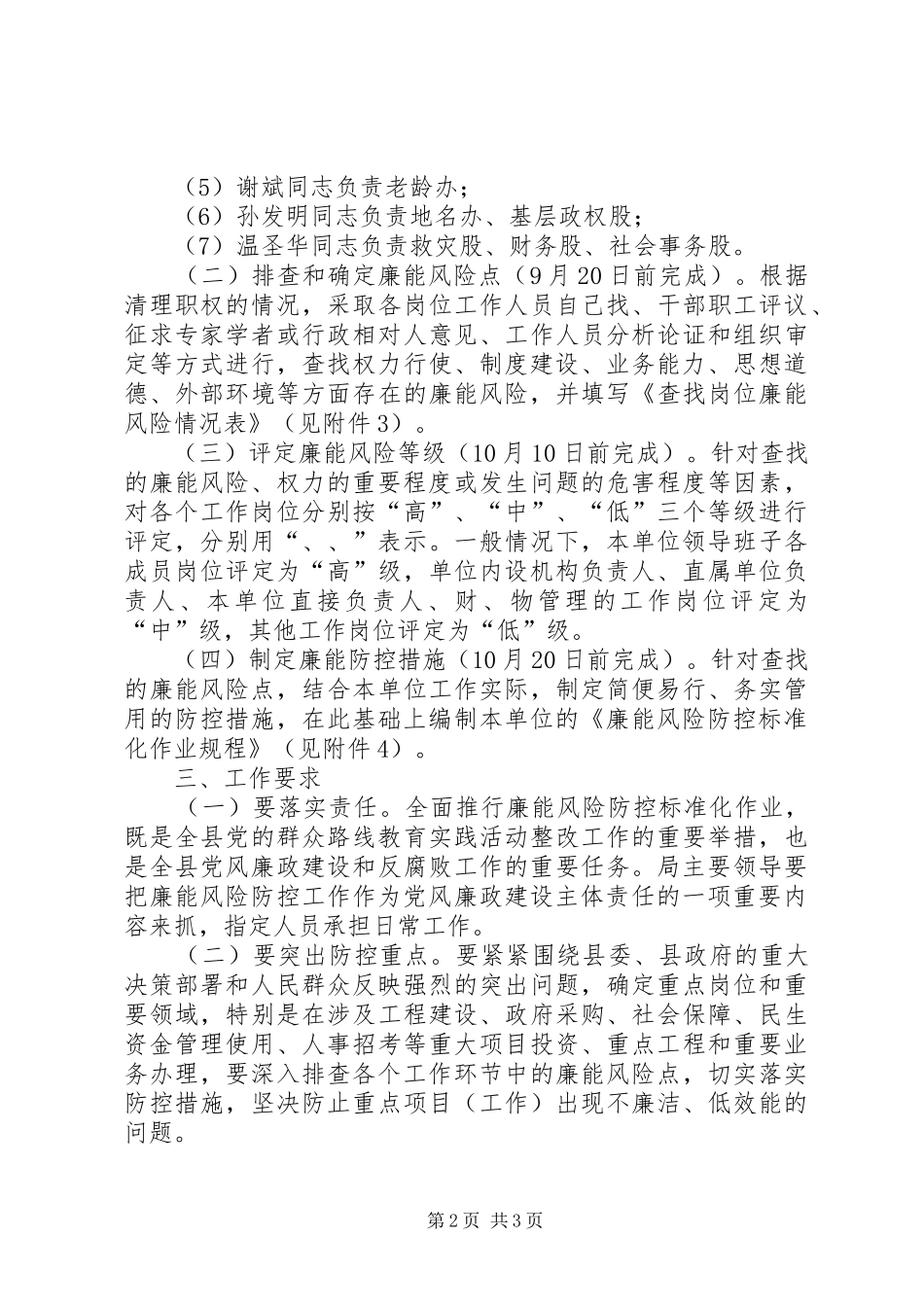 民政局廉能风险防控工作实施方案 _第2页