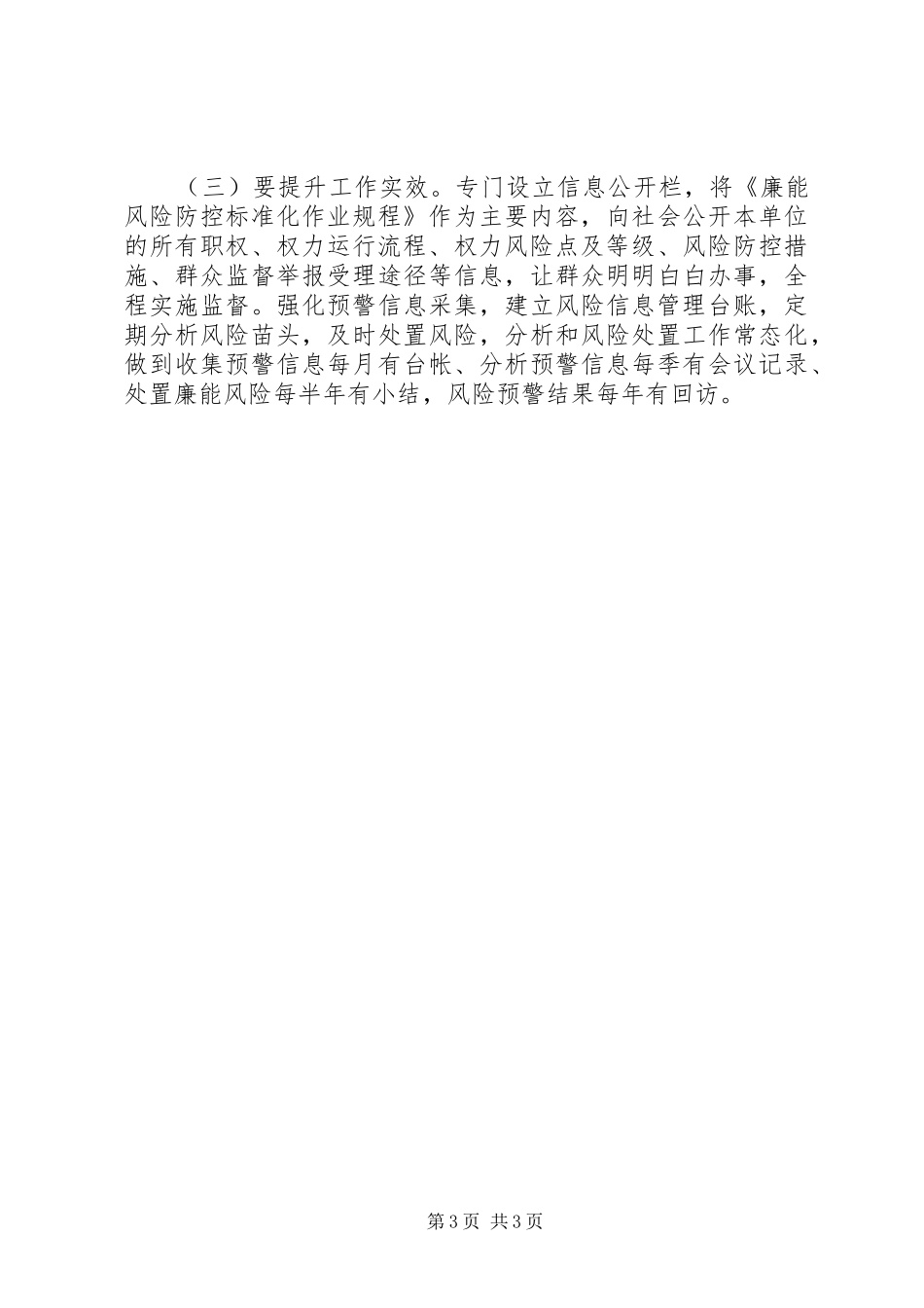 民政局廉能风险防控工作实施方案 _第3页