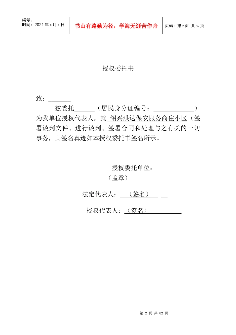 洪达保安物业公司投标书_第2页